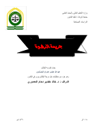 عبد الله عباس عمران .pdf
